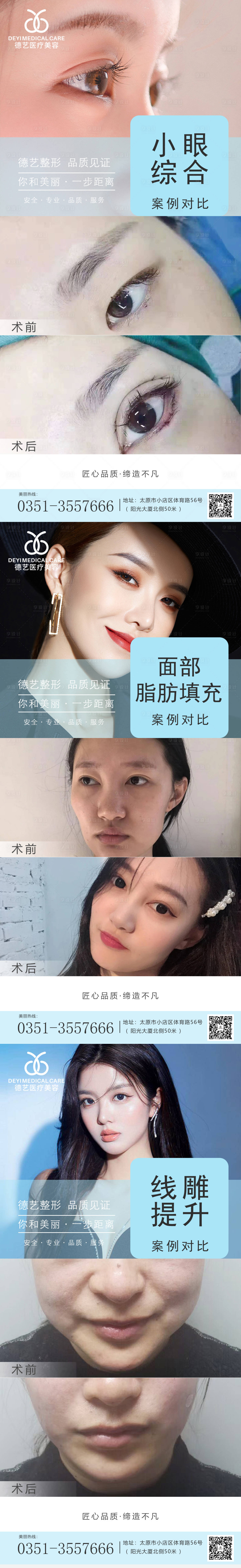 源文件下載【享設計】搜索編號：38050010461617121【醫美案例對比圖系列海報】