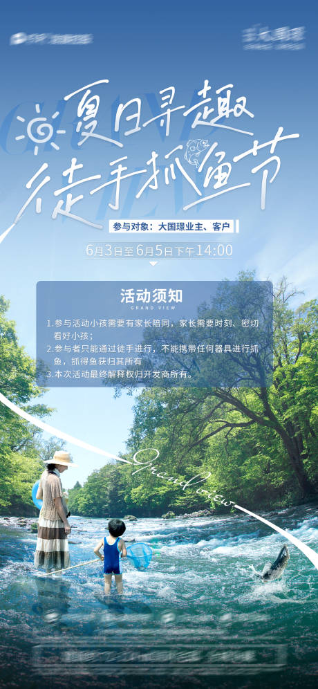 源文件下载【夏日活动抓鱼节】编号：15450010373084133