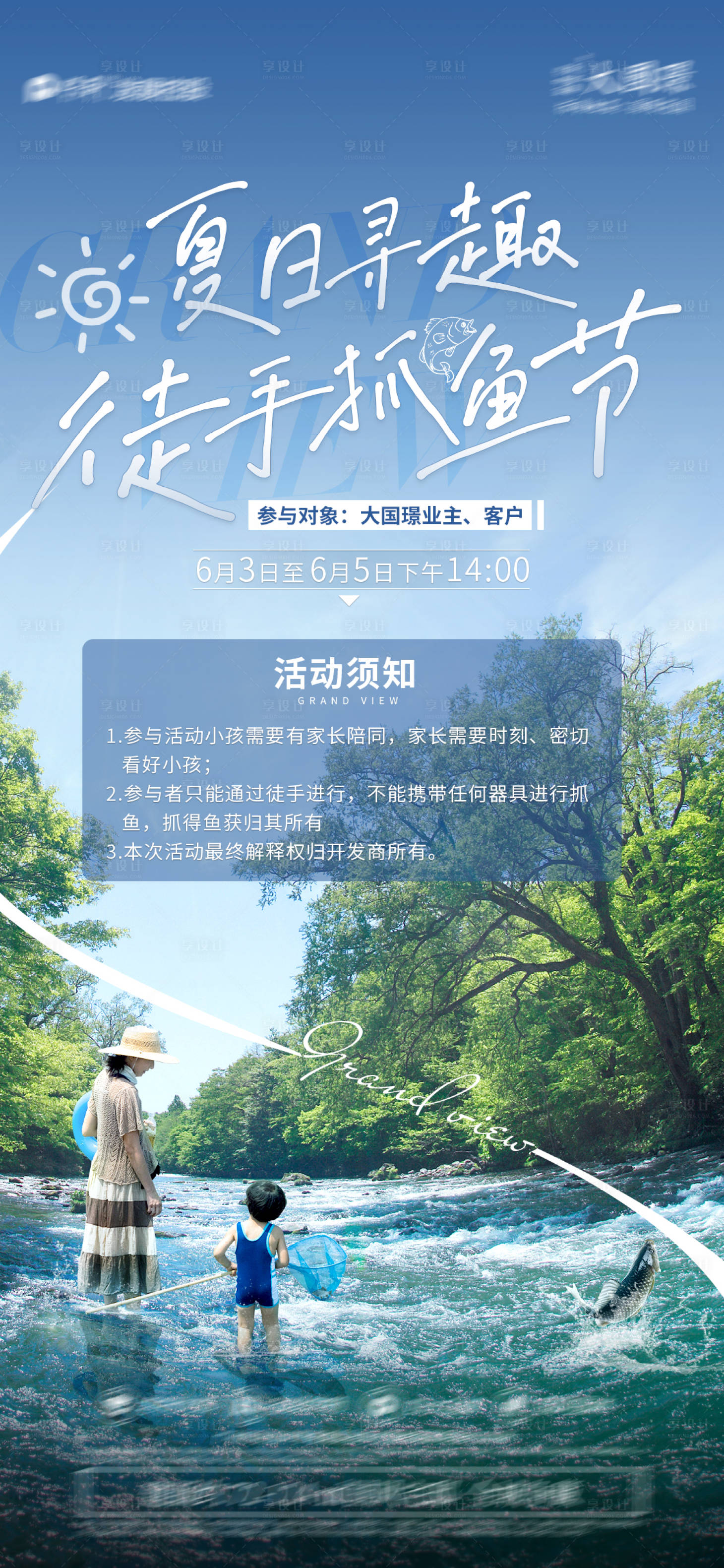 源文件下载【夏日活动抓鱼节】编号：20220606105517164