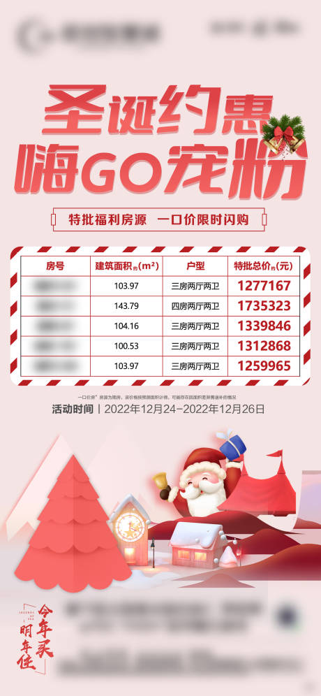 源文件下载【地产圣诞节特价房】编号：19380010811566531