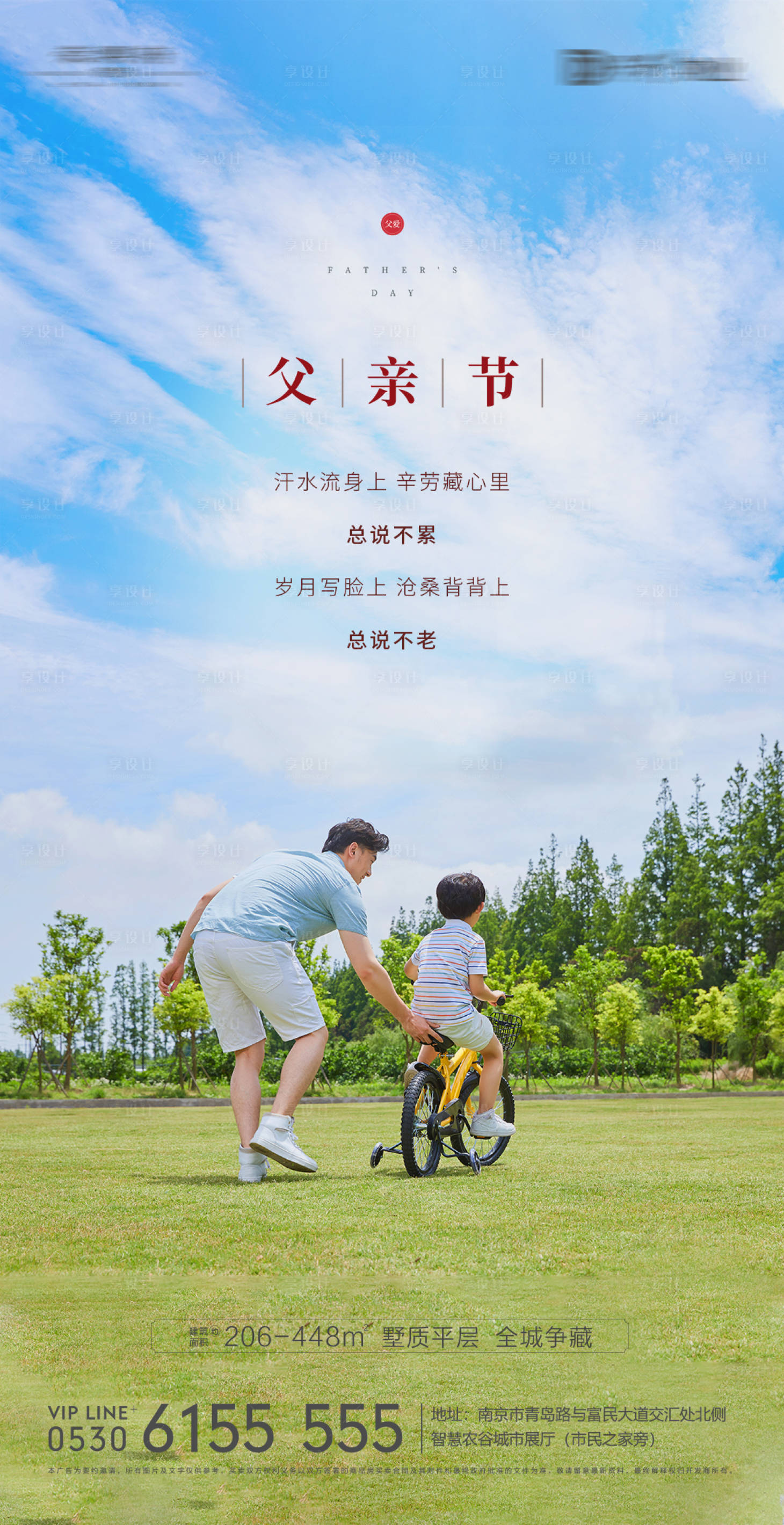 源文件下載【享設計】搜索編號：70150010362328642【父親節】