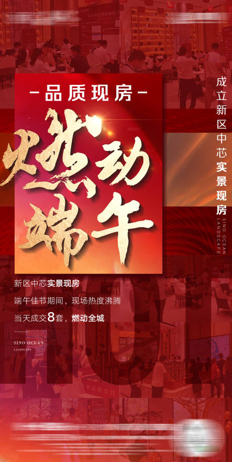 源文件下载【地产端午热销单图】编号：53140010325639630