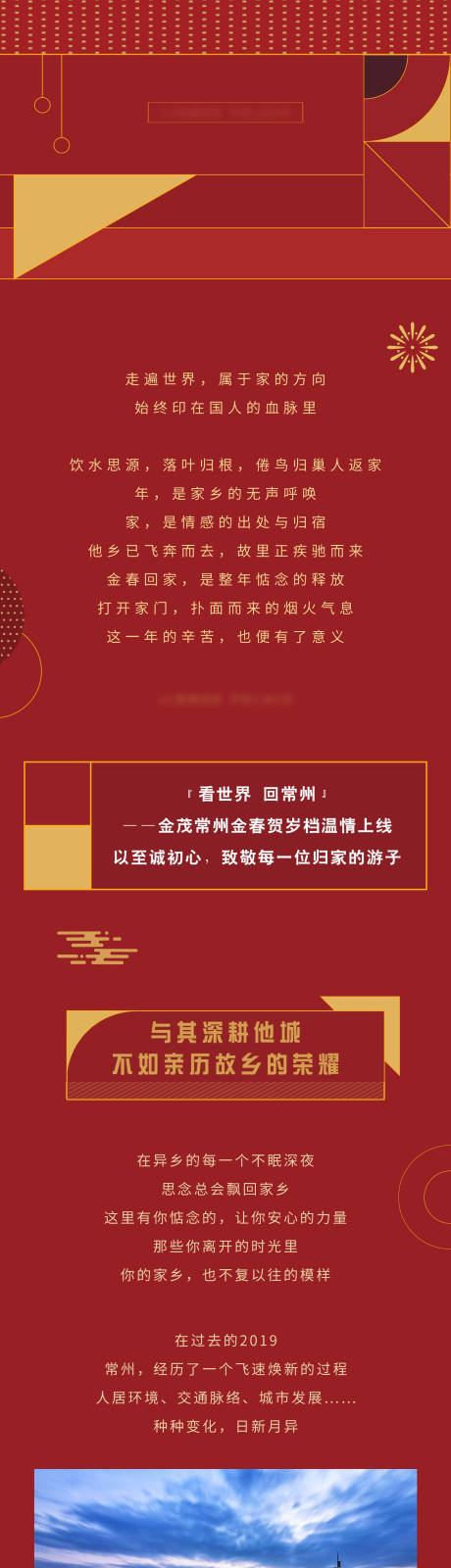 源文件下载【地产返乡置业长图】编号：41280010819041792
