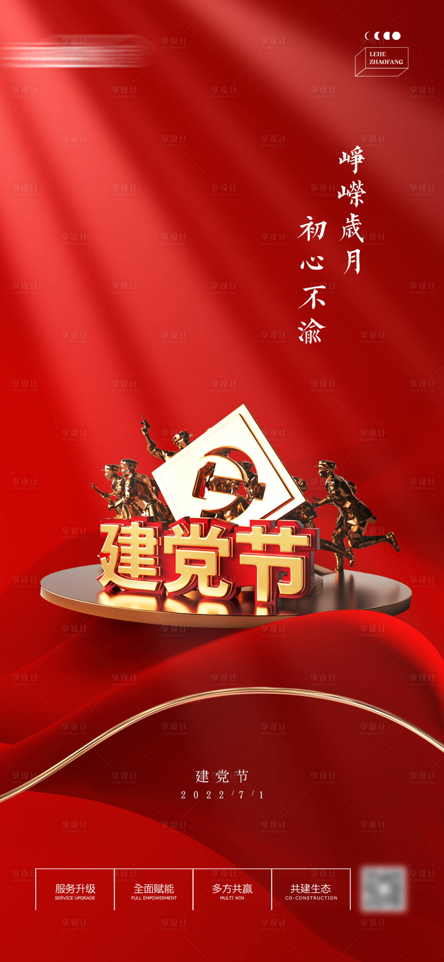 源文件下载【享设计】搜索编号：96110010403008297【建党节海报】