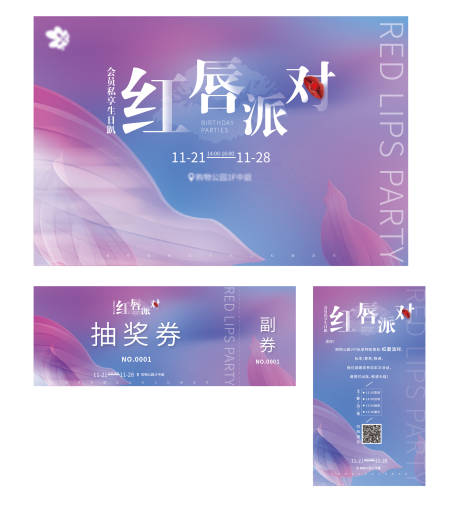 源文件下载【红唇派对主画面】编号：40700010631916690