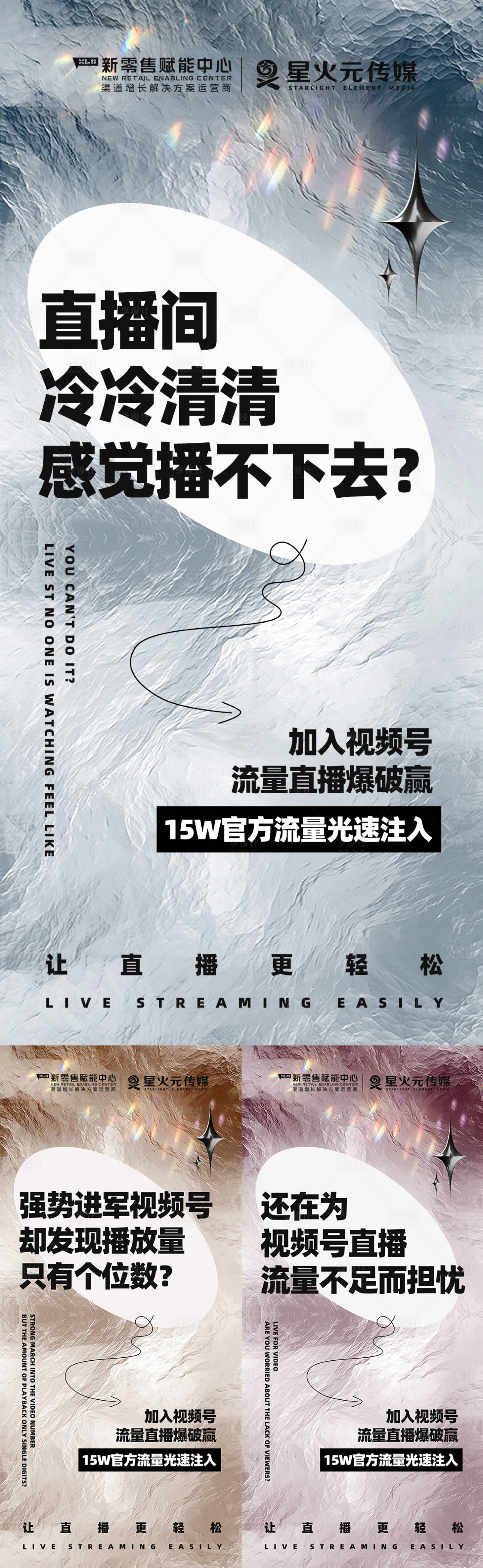 源文件下载【微商培训预热造势直播系列海报】编号：47800010333428655