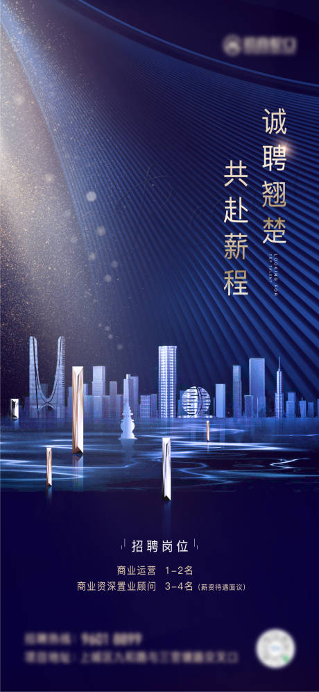 源文件下载【地产招聘海报 】编号：56070010689815844