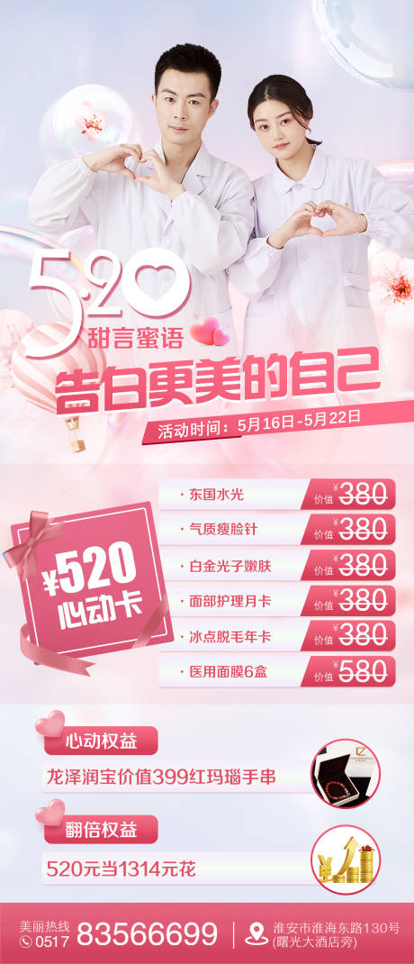 源文件下载【520心动卡海报】编号：91310010342894901