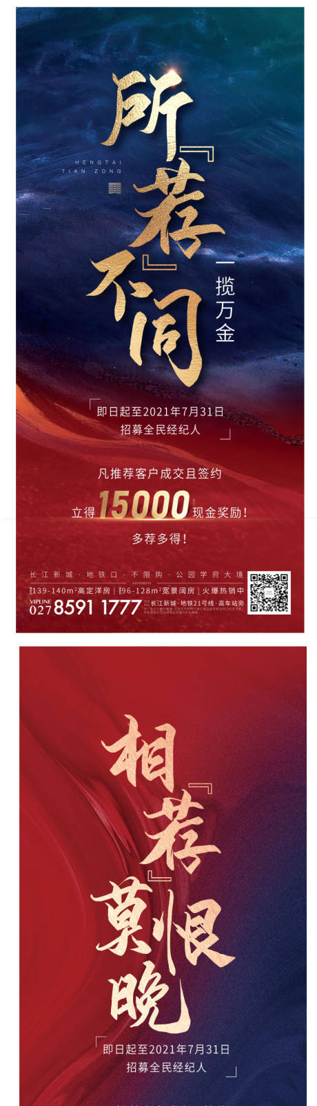 源文件下载【全民营销加推海报】编号：82500010561221265