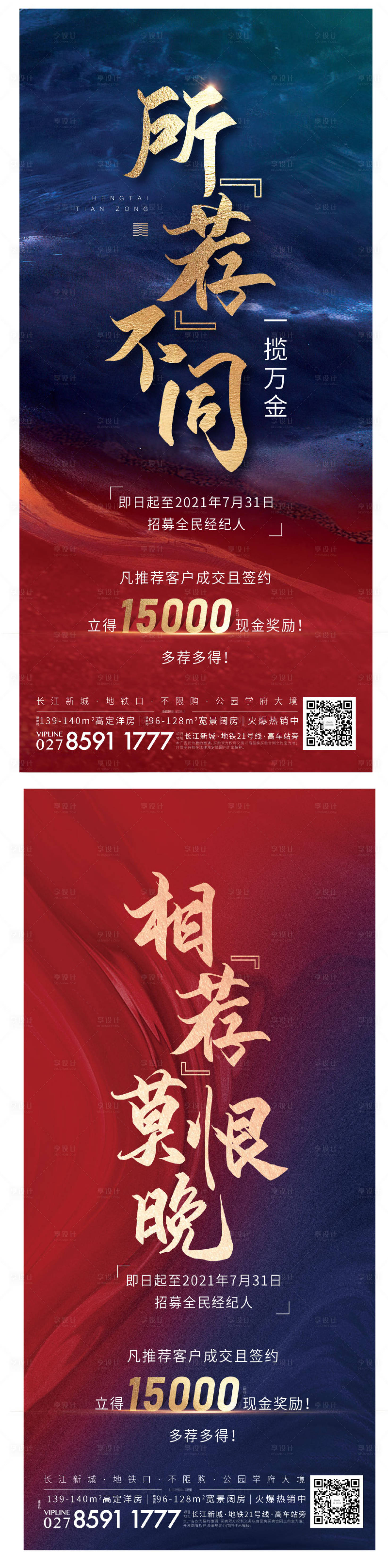 源文件下載【享設(shè)計(jì)】搜索編號(hào)：82500010561221265【全民營(yíng)銷加推海報(bào)】