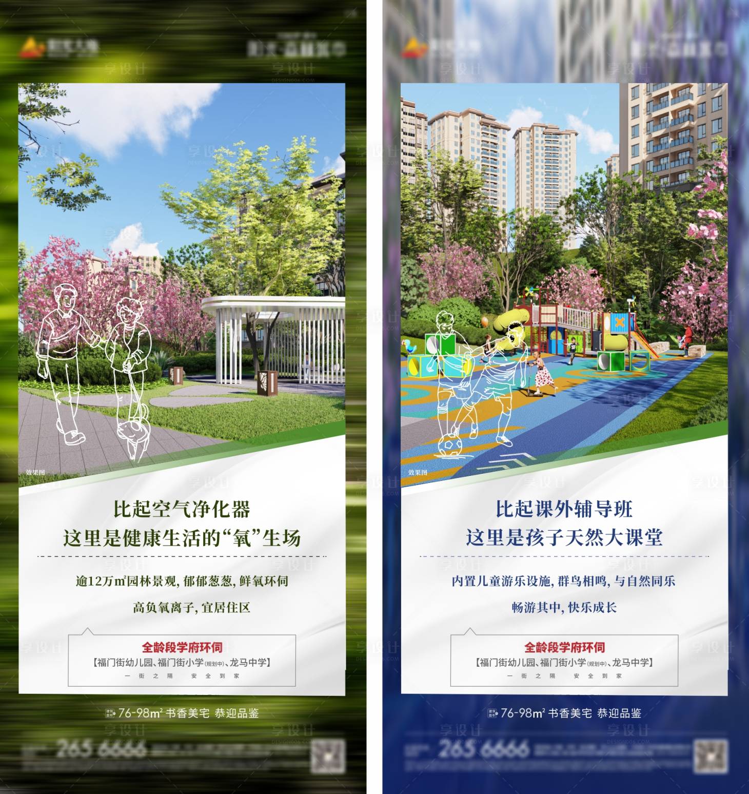 源文件下载【享设计】搜索编号：39990010810397183【地产园林价值点系列海报】