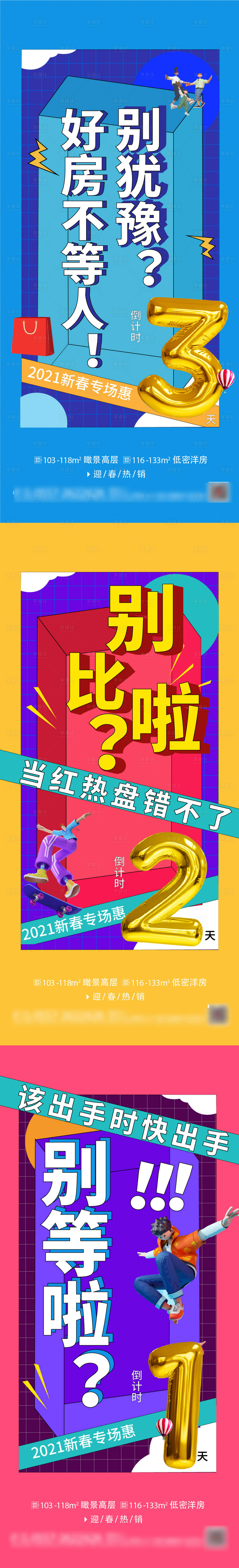 源文件下载【地产热销系列海报】编号：60630010552511503
