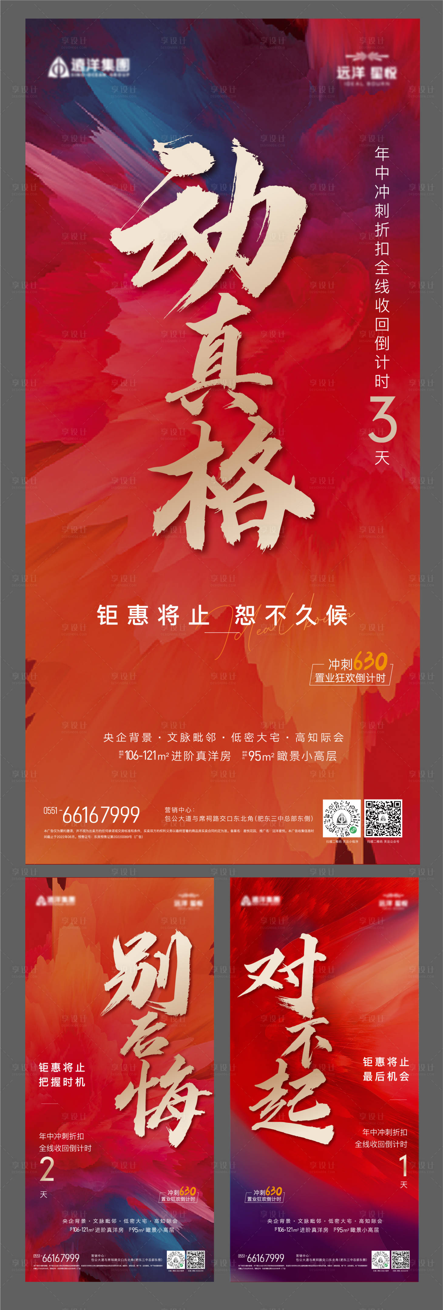 源文件下載【享設計】搜索編號：58670010810614820【地產漲價單圖】