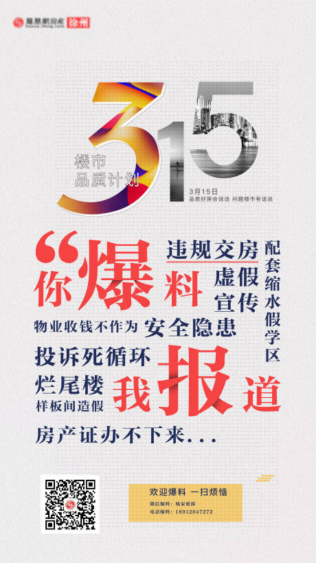 源文件下载【315打假创意文字海报】编号：25160010428807459