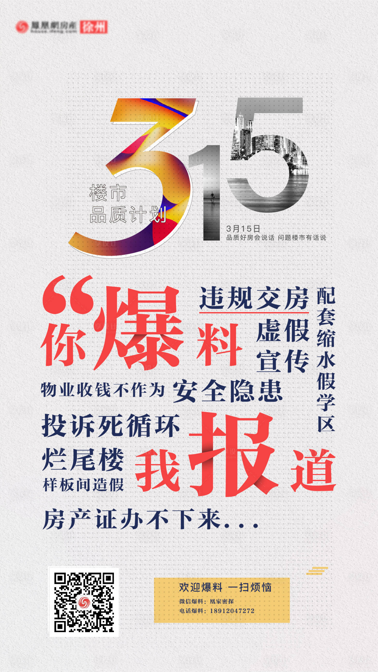 源文件下载【享设计】搜索编号：25160010428807459【315打假创意文字海报】