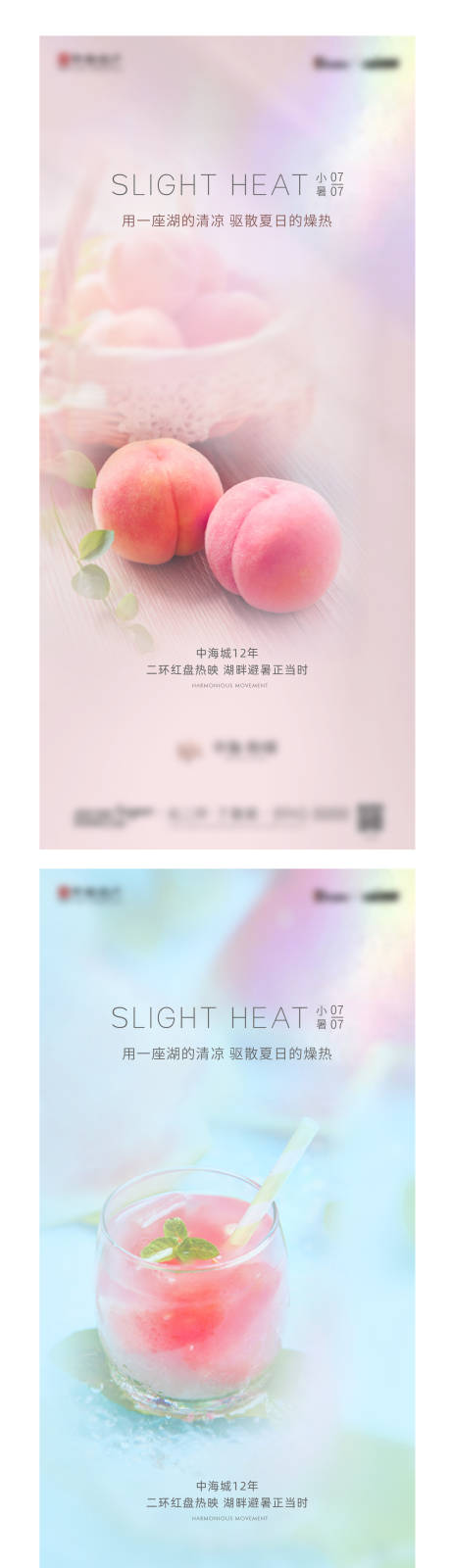 源文件下載【享設計】搜索編號：67920010636711301【小暑節氣系列海報】