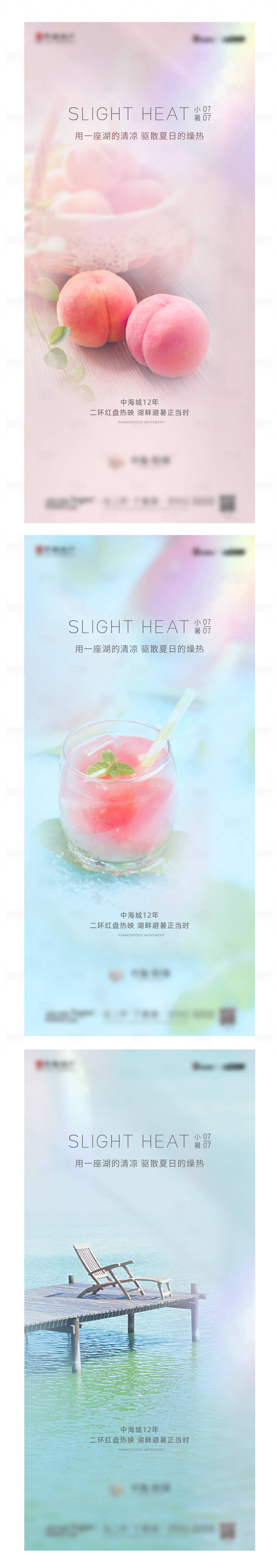 源文件下載【享設(shè)計(jì)】搜索編號(hào)：67920010636711301【小暑節(jié)氣系列海報(bào)】