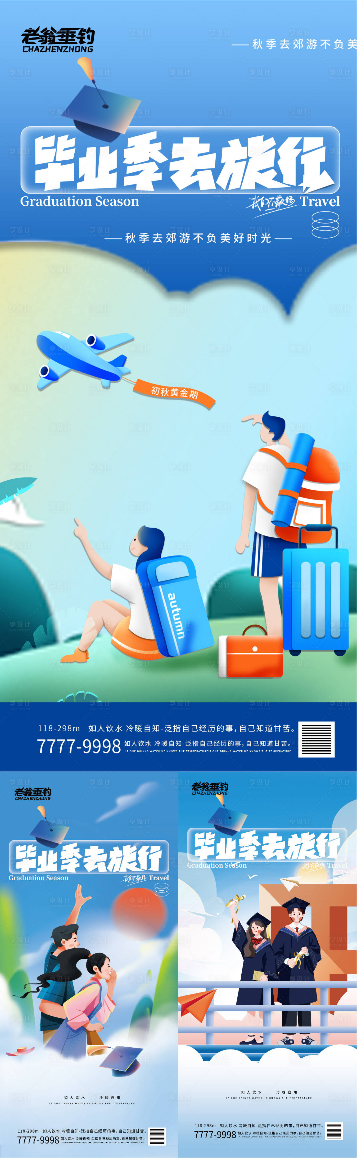 源文件下載【享設計】搜索編號：96020010726943721【畢業季海報】