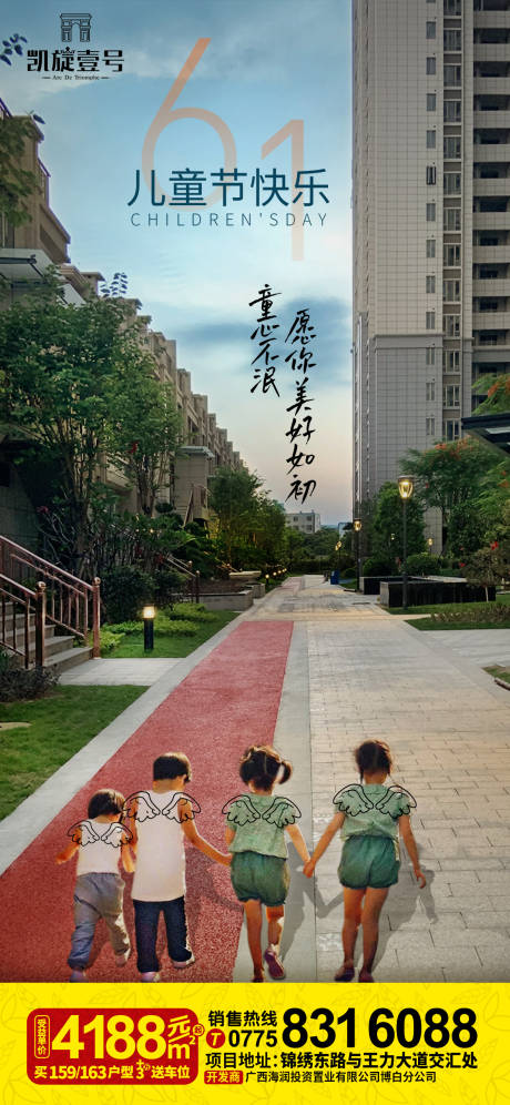 源文件下载【六一儿童节】编号：42770010354148236