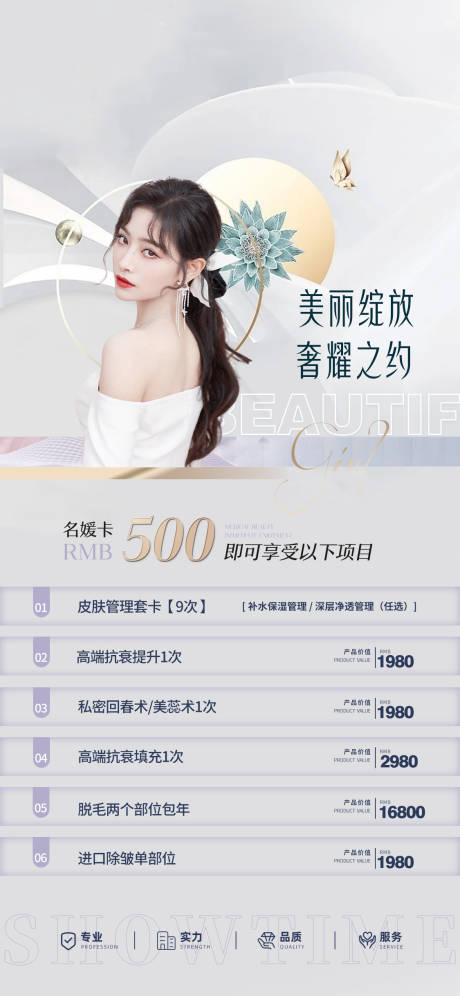 源文件下載【享設計】搜索編號：52570010514133087【醫(yī)美促銷海報】