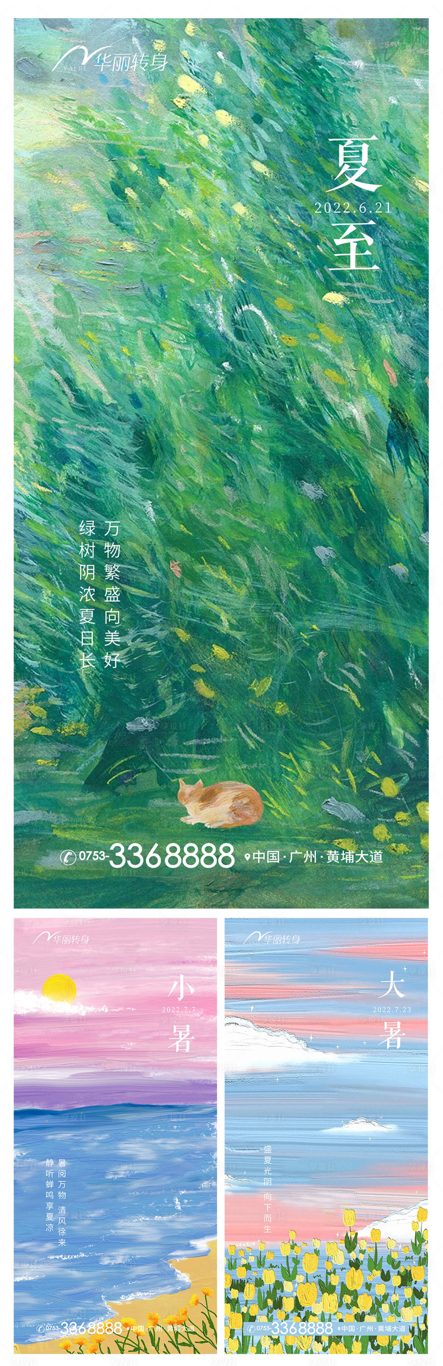 源文件下載【享設(shè)計(jì)】搜索編號：41160010411983529【夏至海報(bào)】