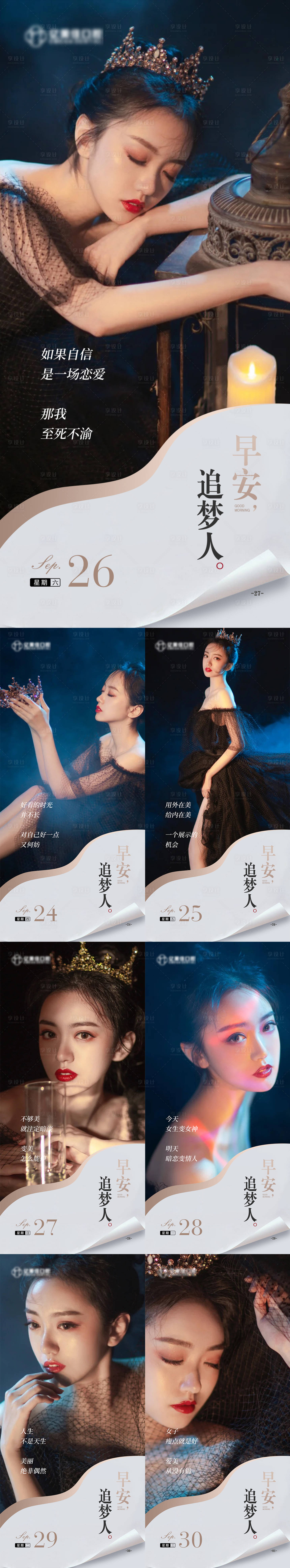 源文件下載【醫美高端視覺早安圖雜志系列海報】編號：79440010390634508