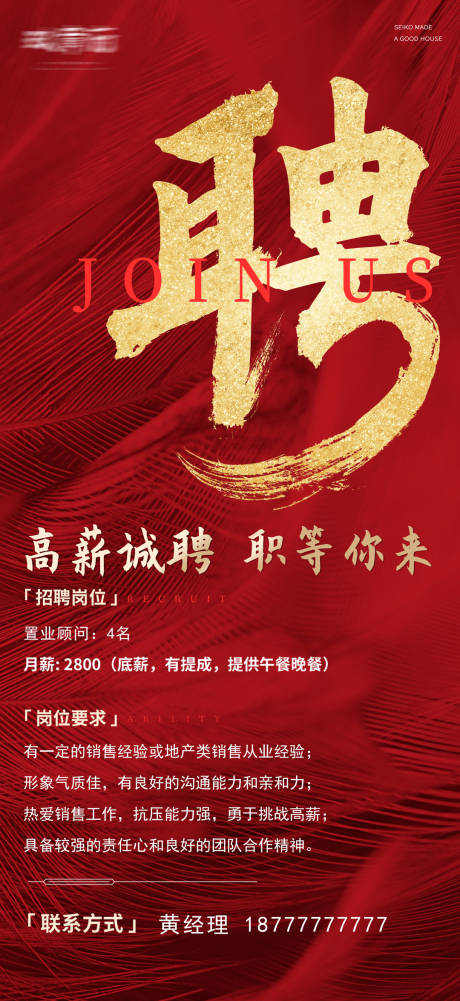 源文件下载【享设计】搜索编号：52020010340075410【招聘海报】