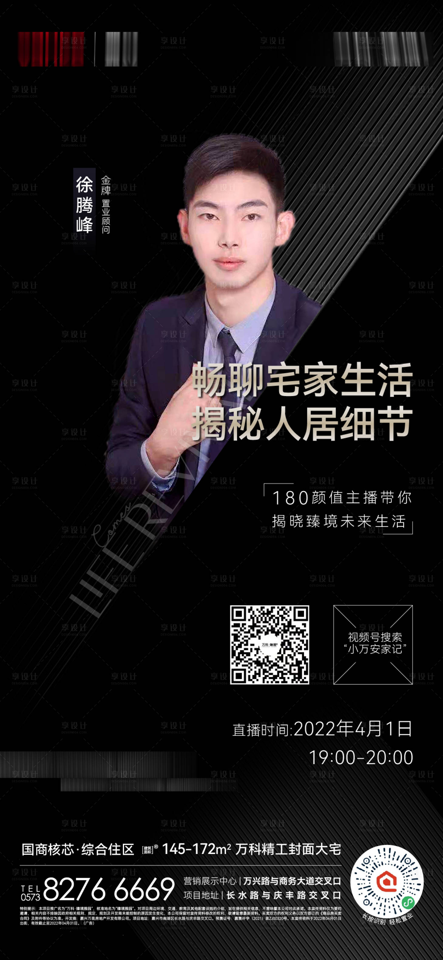 源文件下载【享设计】搜索编号：14850010409486436【地产黑色直播海报】