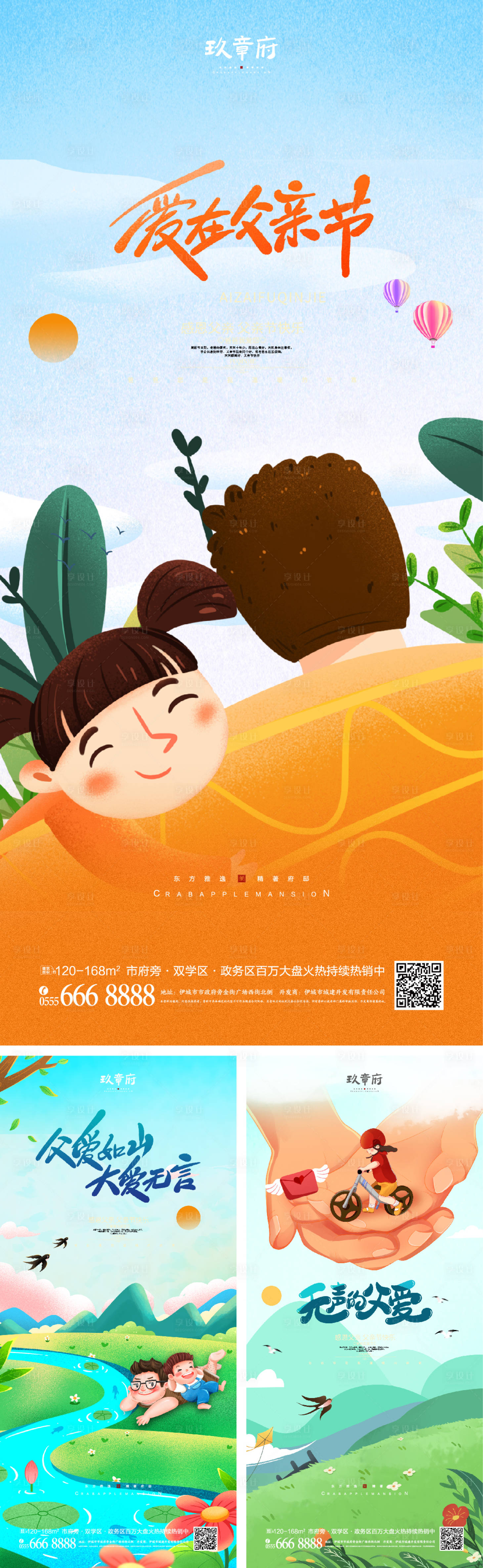 源文件下载【父亲节海报】编号：20880010353426497