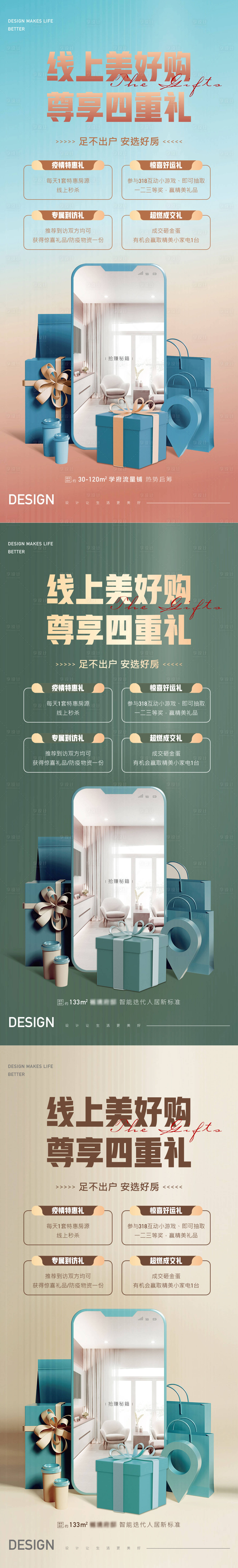 源文件下載【享設(shè)計】搜索編號：48210010719979973【線上看房海報】