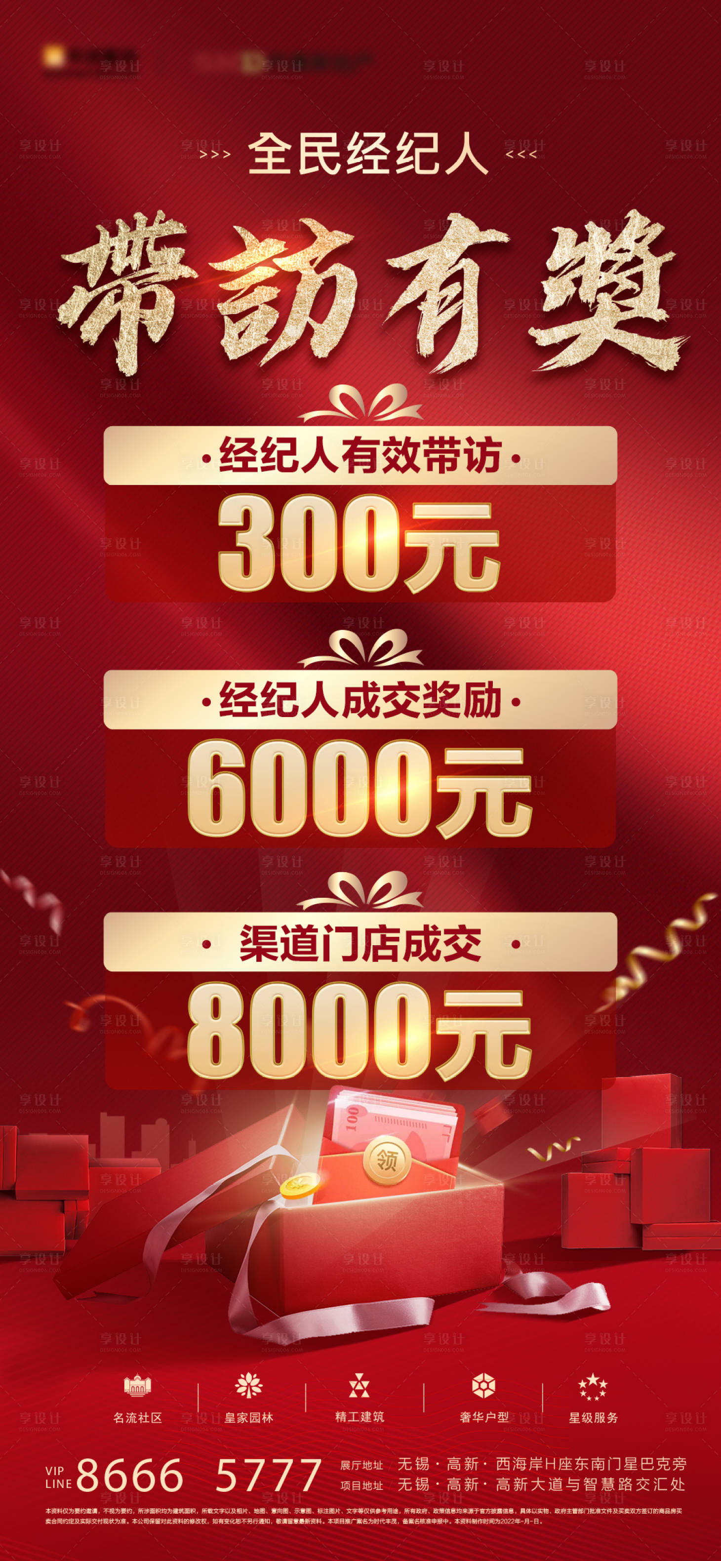 源文件下載【經紀人專屬帶訪有獎地產海報】編號：80460010324559515
