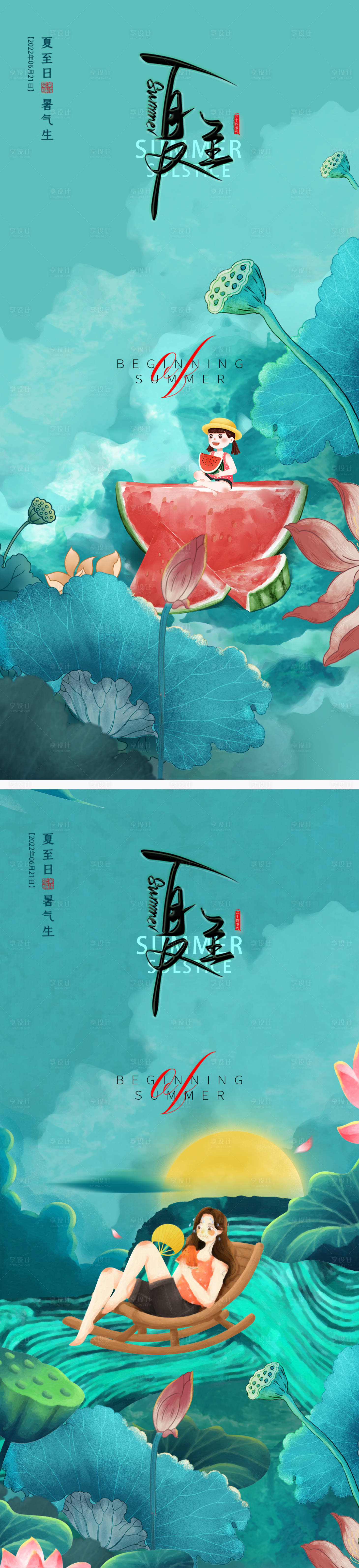 源文件下載【享設計】搜索編號：19030010548511723【夏至節氣系列海報】