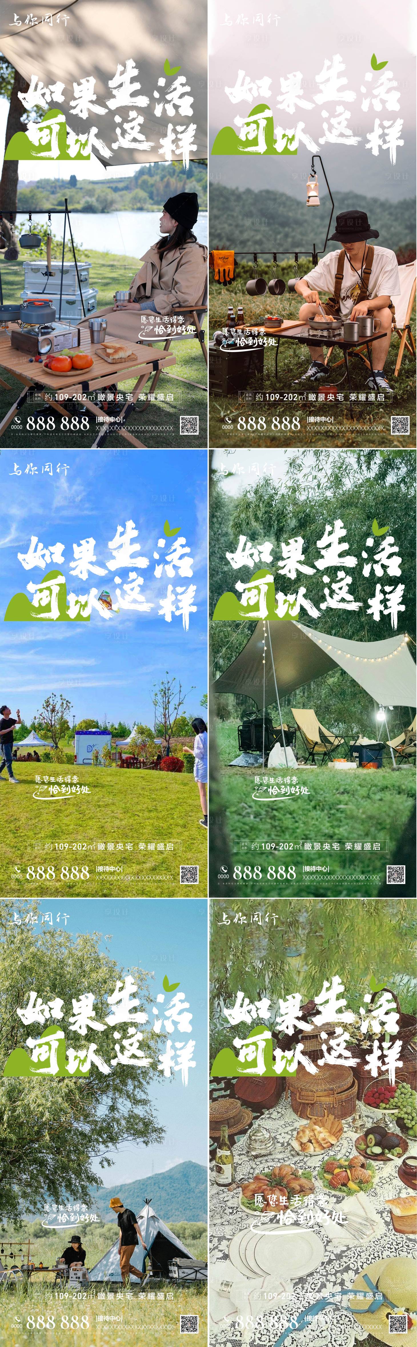源文件下載【房地產暖場活動】編號：78380010672046789