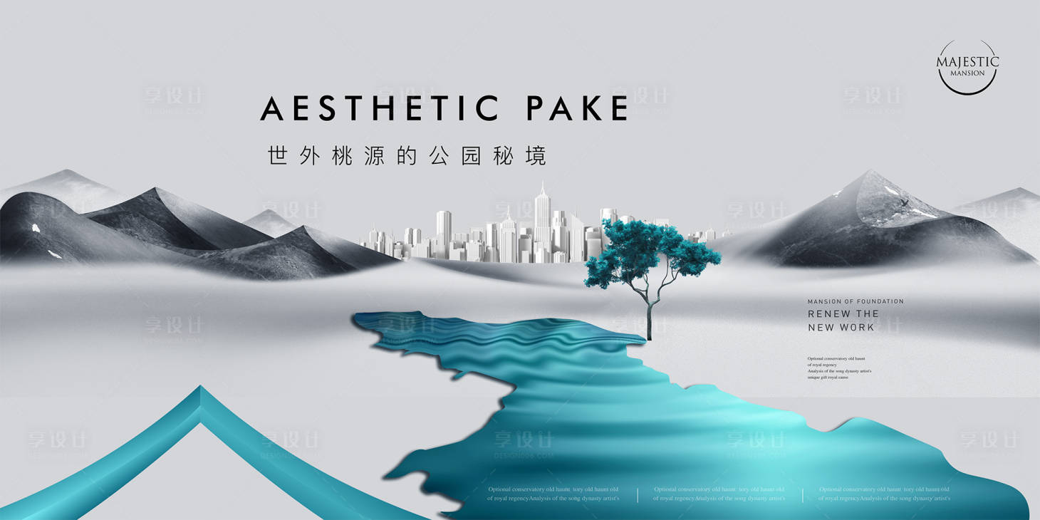 源文件下載【享設計】搜索編號：71570010435366618【地產公園水系海報】