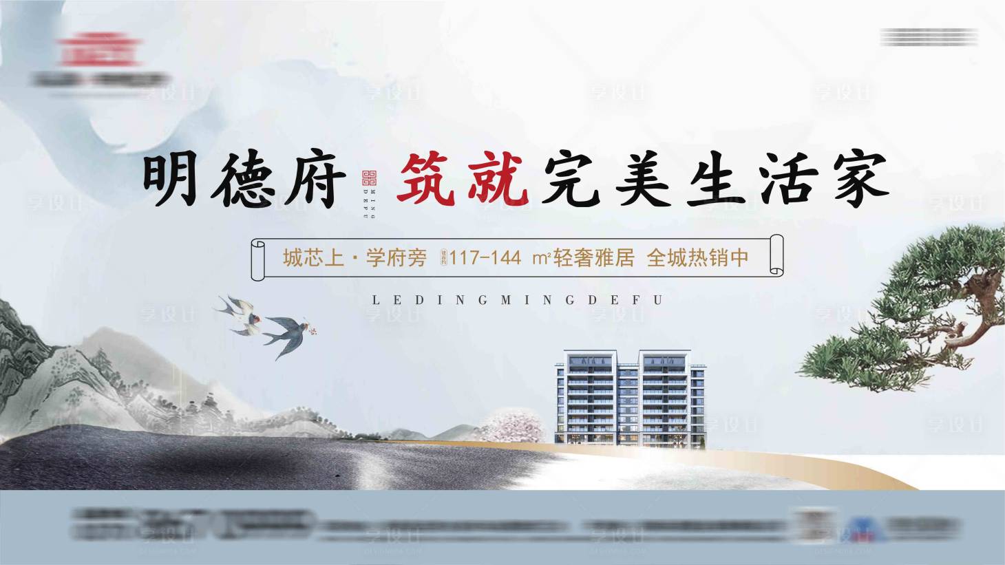 源文件下載【享設計】搜索編號：28040010447682053【地產宣傳海報】