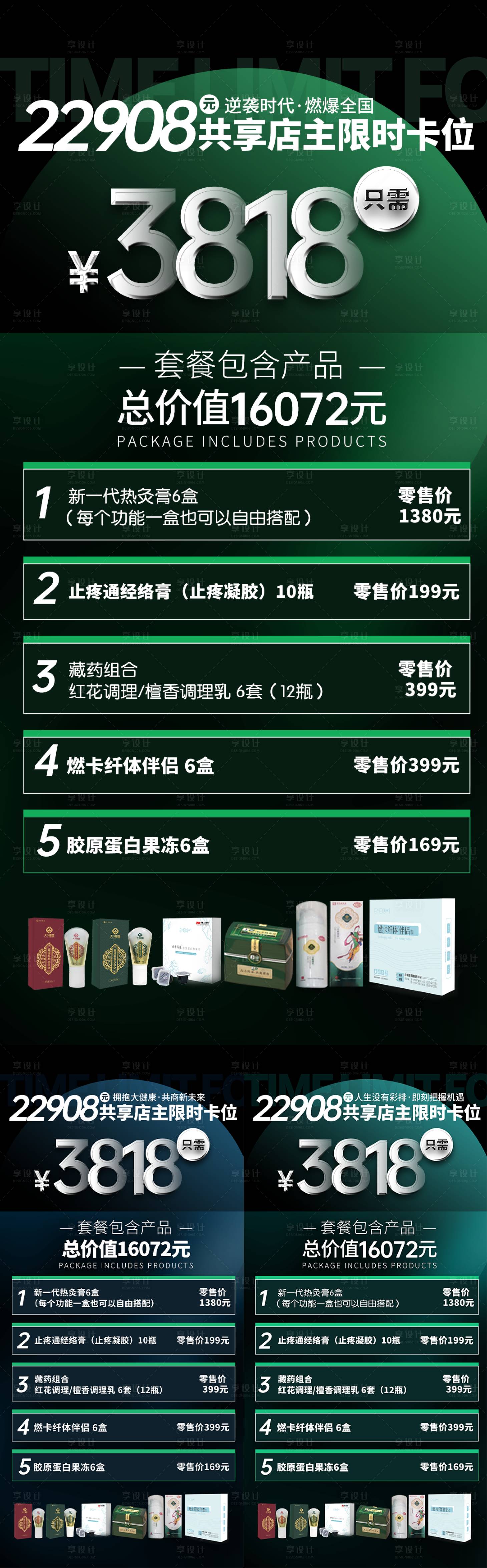 源文件下载【享设计】搜索编号：84660010721199266【造势卡项门槛医美活动产品价格套餐政策】