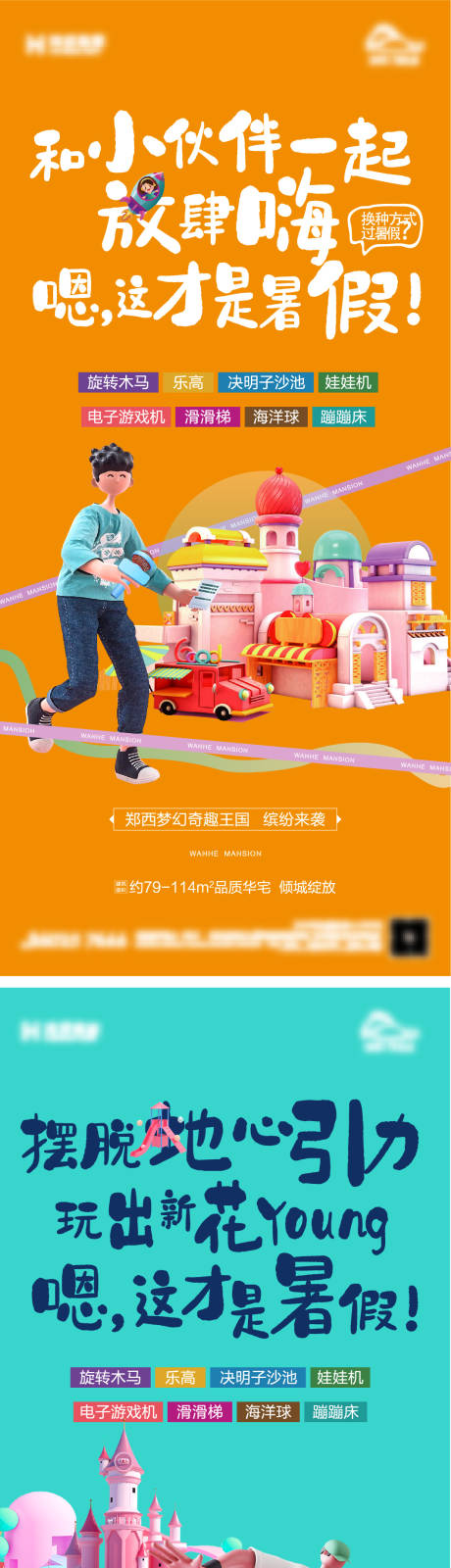 源文件下载【地产梦幻王国游乐场系列海报】编号：84720010798345480