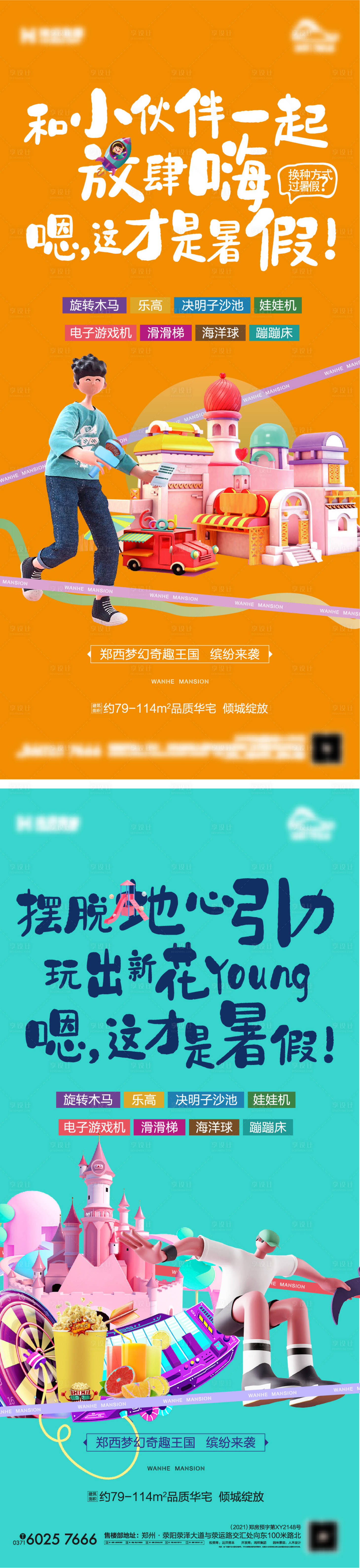 源文件下載【享設計】搜索編號：84720010798345480【地產夢幻王國游樂場系列海報】