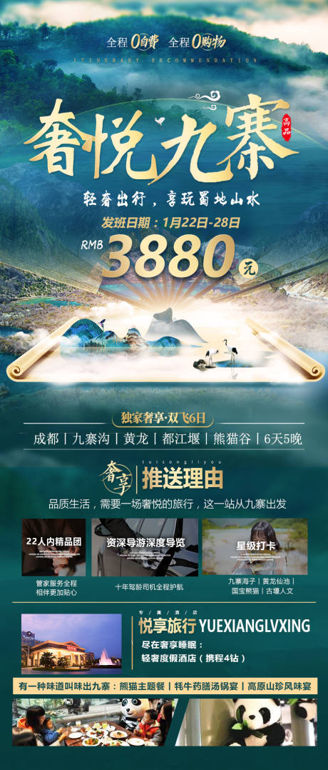 源文件下載【享設(shè)計】搜索編號：24120010826856099【海報旅游套餐活動】