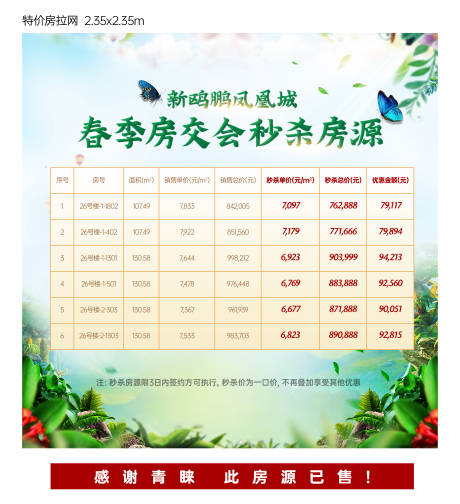 源文件下载【地产特价房源背景板 】编号：30550010743981424