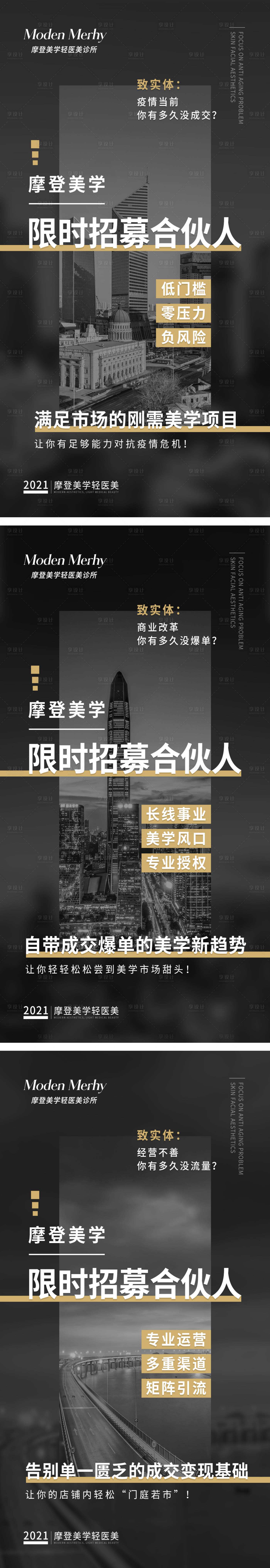 源文件下载【医美招商海报】编号：72840010468245549