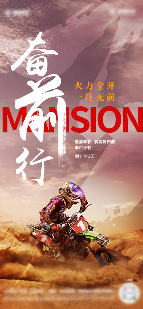 源文件下载【倒计时冲刺海报 】编号：96140010766585103