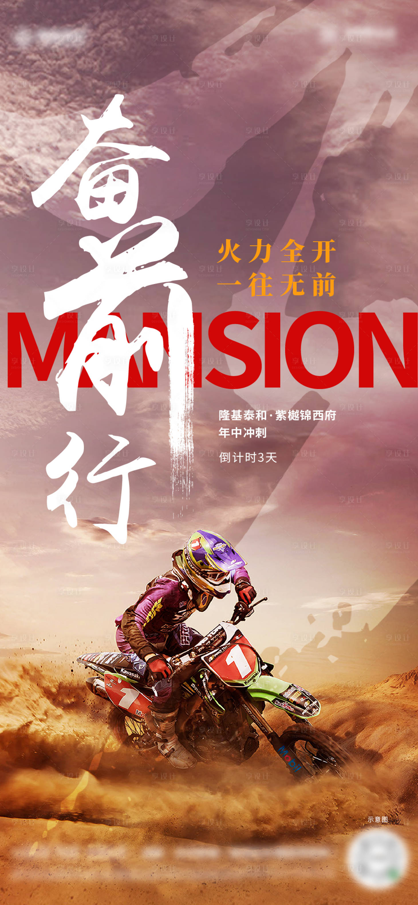 源文件下载【倒计时冲刺海报 】编号：96140010766585103