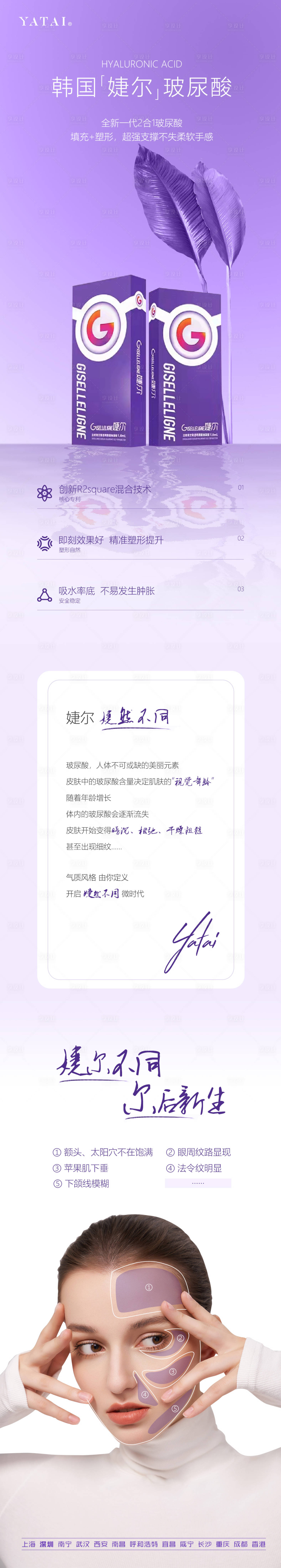 源文件下载【享设计】搜索编号：65800010650237175【婕尔玻尿酸介绍详情页】
