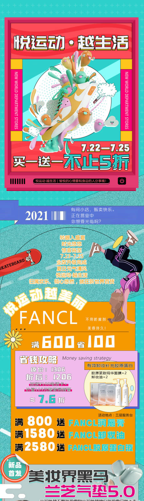 源文件下載【享設計】搜索編號：75670010621393427【商場七月悅運動微信長圖】