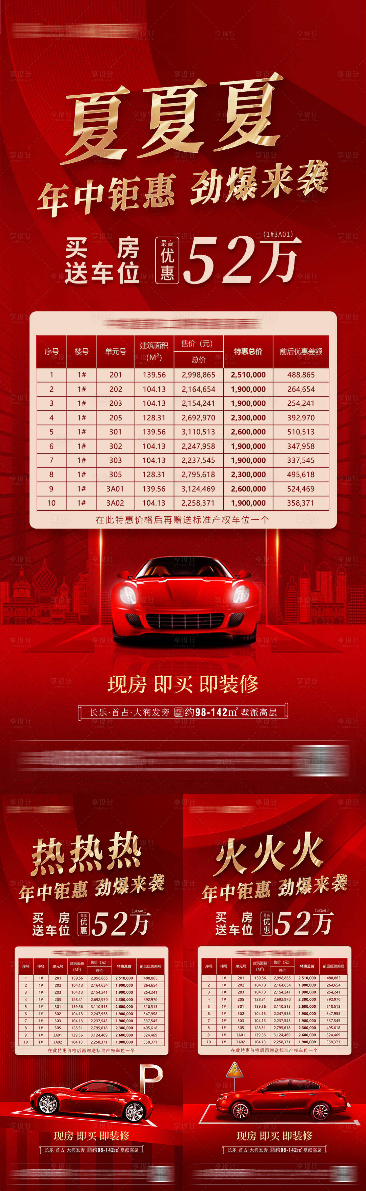 源文件下載【享設(shè)計(jì)】搜索編號(hào)：45800010768478967【地產(chǎn)車位特價(jià)房系列海報(bào)】