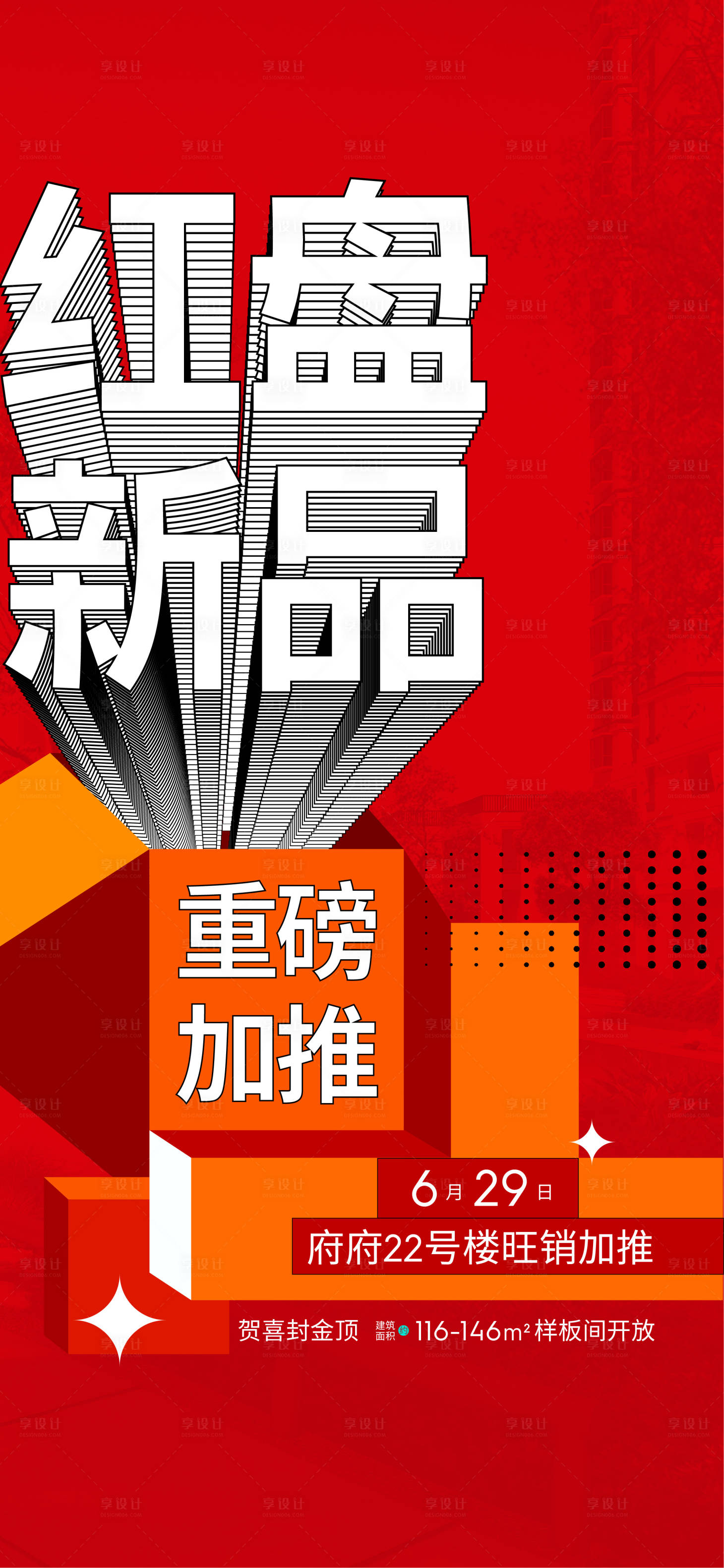 源文件下载【享设计】搜索编号：69590010695346656【海报】