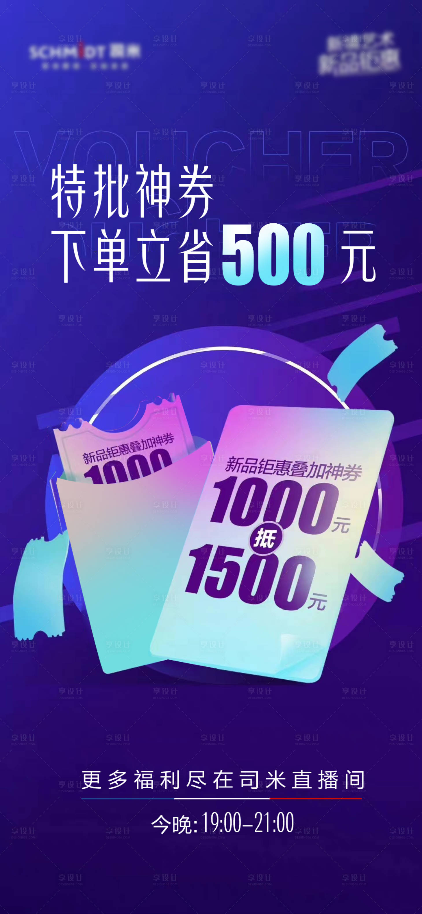 源文件下載【享設計】搜索編號：20230010824532552【夏日家居促銷直播優惠海報】