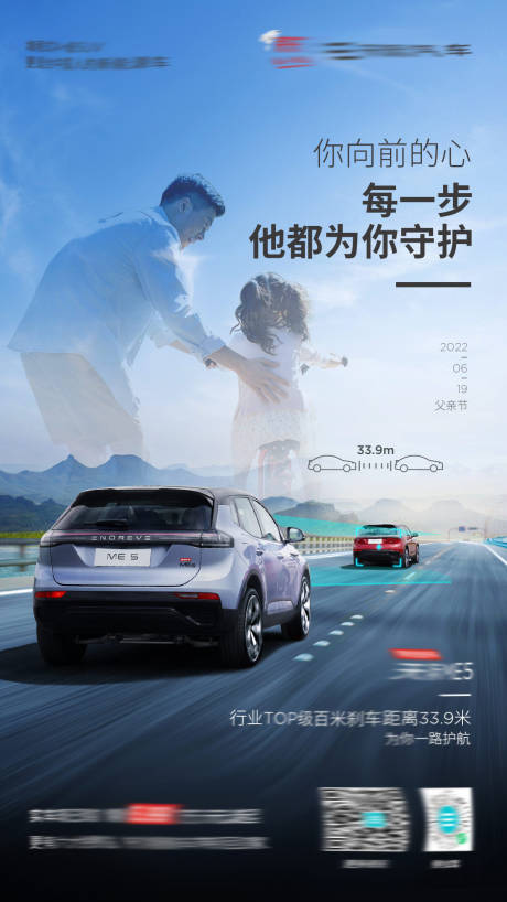源文件下载【父亲节汽车海报】编号：57230010658741701