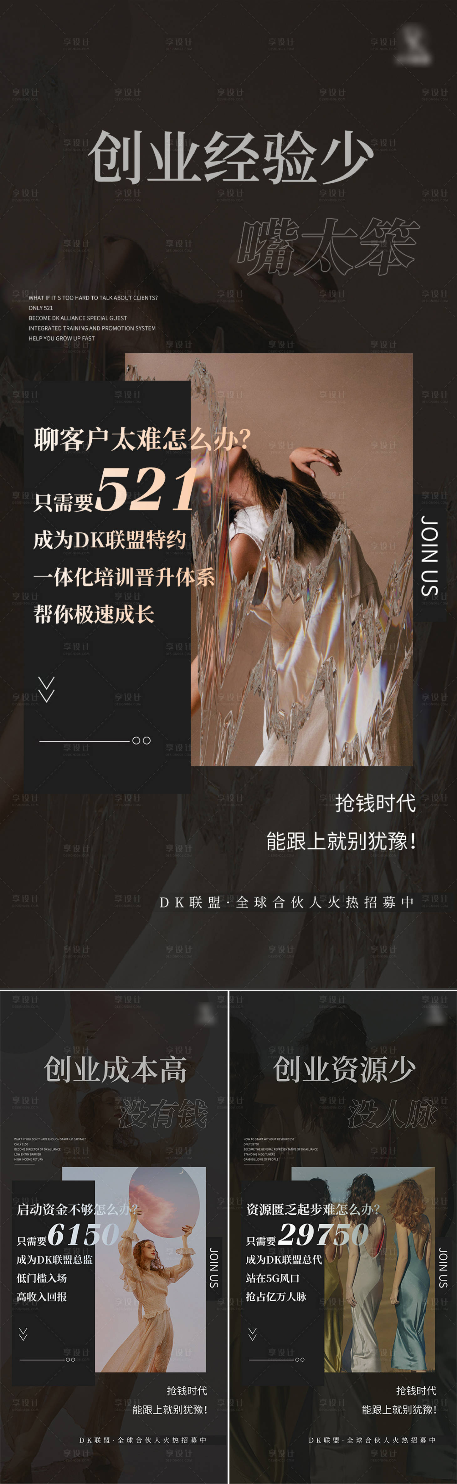 源文件下载【微商创业招商海报】编号：66000010817165239
